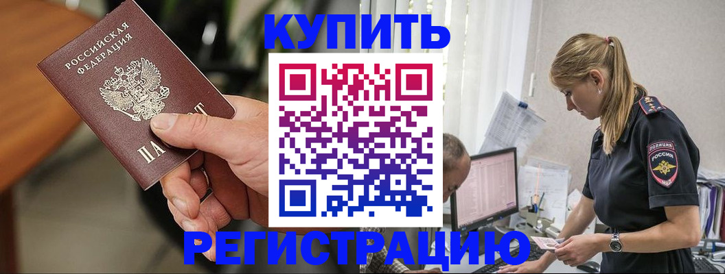 прописка ребенка в Уссурийске