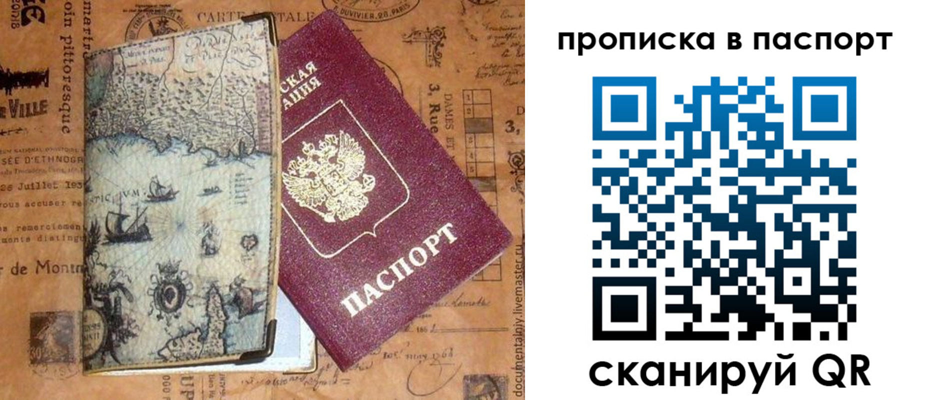 временная регистрация недорого в Уссурийске
