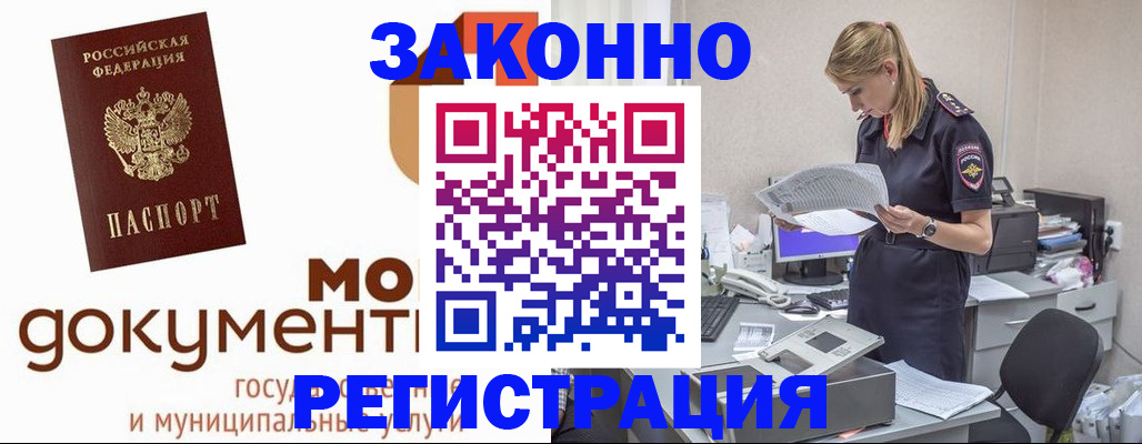 прописка иностранных граждан в Уссурийске