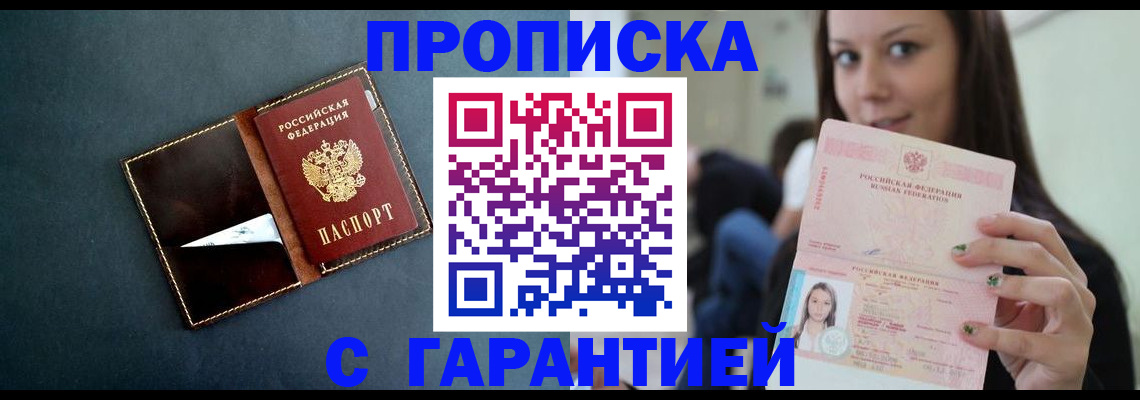 прописка в квартире в Уссурийске