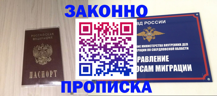 прописка паспорт в Уссурийске