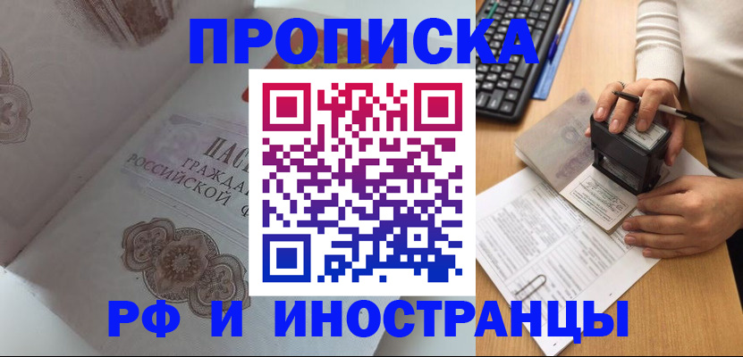 временная регистрация 2025 в Уссурийске